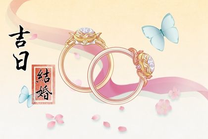 2027年农历冬月廿四是结婚好日子吗 今日办喜事好不好
