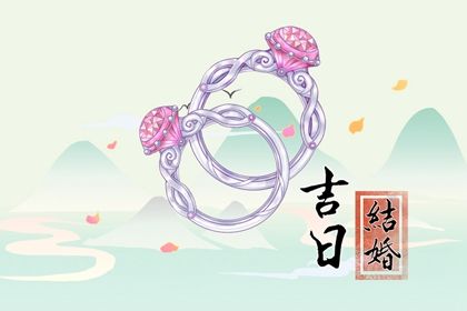 2027年农历正月初二是订婚好日子吗 定下婚约吉利吗