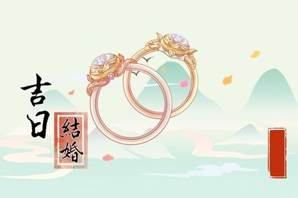 2026年12月05日订婚好吗 今日订婚好吗