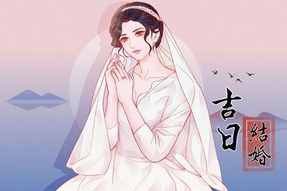 2026年10月13日是不是订婚吉日 定下亲事吉利吗