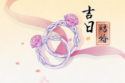 2026年农历冬月廿二领证日子如何 今日登记领证好吗
