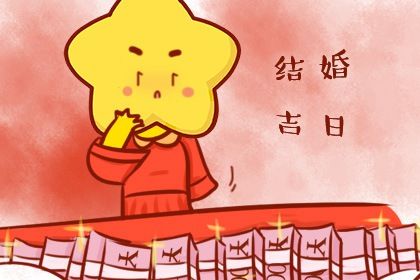 2026年农历九月初二领证好不好 今日登记结婚好吗